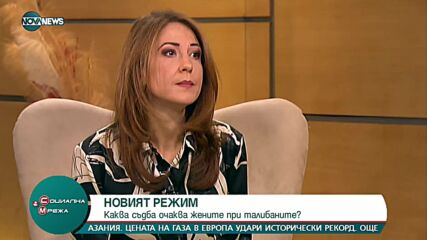 "Социална мрежа": Афганистан - преди и след талибаните