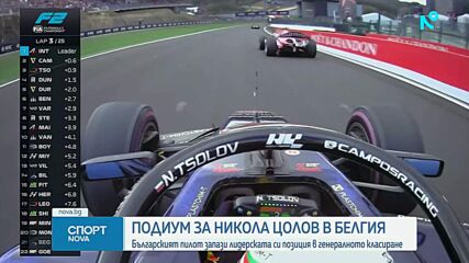 Никола Цолов финишира трети в състезанието на „Спа”