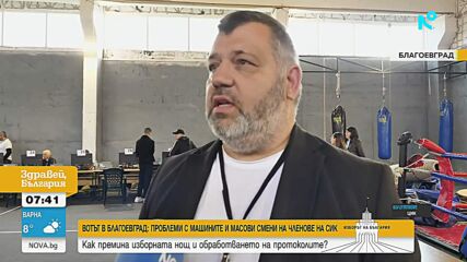 Само 50% от протоколите са обработени в Благоевград