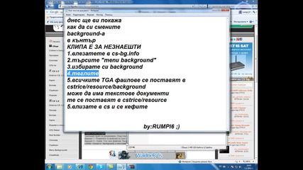 как се сменя background-а в cs 1.6