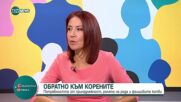 Потребността от принадлежност, ролята на рода и фалшивите котви: Коментар на експерт