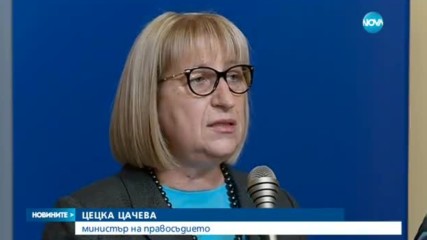 Скандалите в съдебната система стигнаха и до правителството