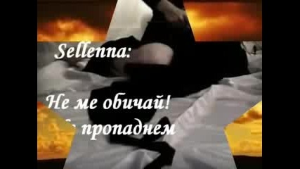 Не Ме Обичай