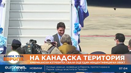 Американски изтребител свали още един неидентифициран обект, този път над Канада