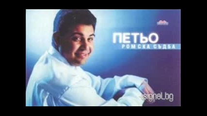 Петьо ( Гагауза ) - Спри се