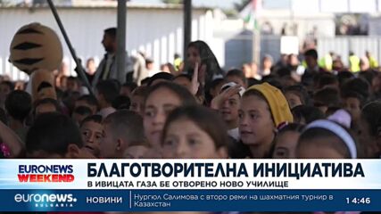 Благотворителна инициатива: В Ивицата Газа бе отворено ново училище