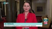 Емилова: Президентът решава кой да е в служебния кабинет