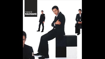Panos Kalidis - Pes pos kaigesai gia mena