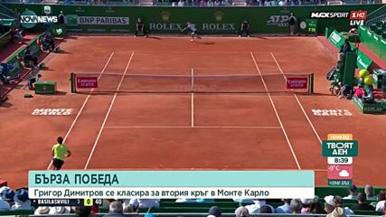 Експресна победа за Григор Димитров в Монте Карло