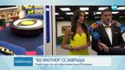 Big Brother се завръща тази вечер с 16 интригуващи съквартиранти