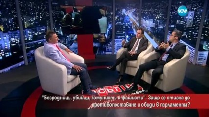 Защо отново се стигна до противопоставяне и обиди в парламента?