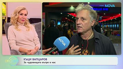 Къци Вапцаров: За страховитите истории във филмите | На кафе | 27 януари 2026