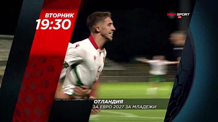 България - Шотландия на 06 октомври, вторник от 19:30 ч. по DIEMA SPORT