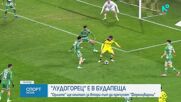 Спортни новини | Късна емисия | 25 февруари 2026