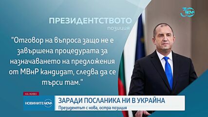 Новините на NOVA (24.07.2024 - обедна емисия)