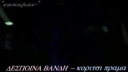 Despoina Vandi - Koritsi Prama 