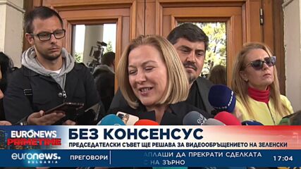 Зеленски няма да държи реч на първото заседание на 48-ото Народно събрание