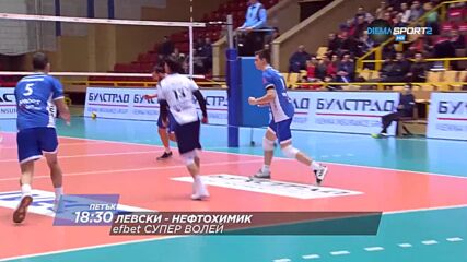 Волейбол Левски София - Нефтохимик на 17 декември, петък от 18.30 ч. по DIEMA SPORT2