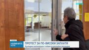 Служители от сферата на културата и съобщенията излизат на протестни митинги във Варна