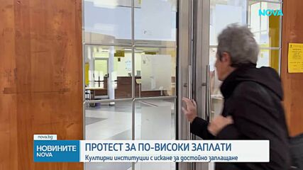 Служители от сферата на културата и съобщенията излизат на протестни митинги във Варна