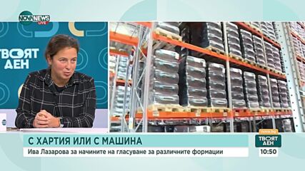 С хартия или машина: Избирателите на коя партия с какво предпочетоха да гласуват
