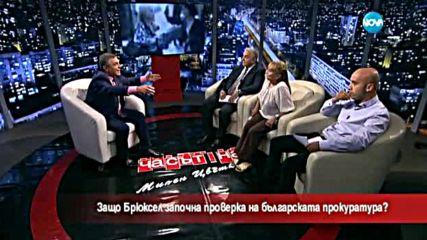 Защо Брюксел започна проверка на българската прокуратура?