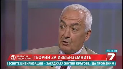 проф. Лъчезар Филипов - Теории за извънземните