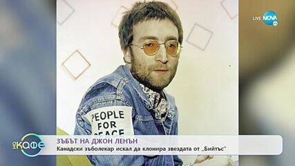 Вижте най-странните вещи на звездите, предлагани на търг - „На кафе” (18.01.2023)