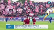 ЦСКА срещу Дери Сити на страта в Лига Европа