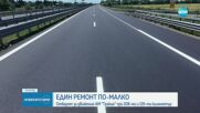 Завършва ремонтът на отсечка от АМ „Тракия”