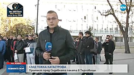 След катастрофа протест пред Съдебната палата в Търговище