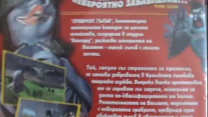 Българското D V D издание на Храбрият гълъб (2005) Александра Видео 2006