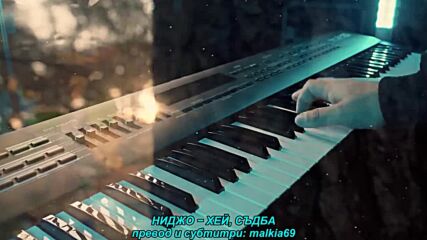 Nidzo - Hej sudbino (prevod)