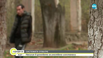 Глория Николова: Държавата не е проверявала домовете за психично болни