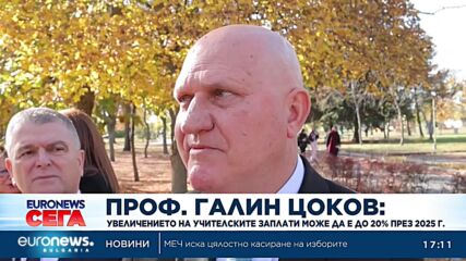 Проф. Галин Цоков: Увеличението на учителските заплати може да е до 20% през 2025 г.
