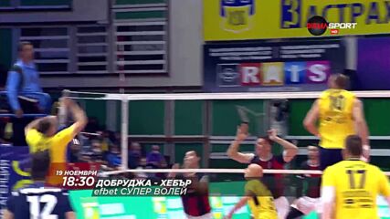 Добруджа - Хебър на 19 ноември, петък от 18.30 ч. по DIEMA SPORT 2