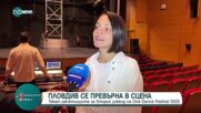 Пловдив се подготвя за втората седмица от One Dance Festival 2025