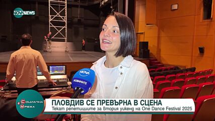 Пловдив се подготвя за втората седмица от One Dance Festival 2025