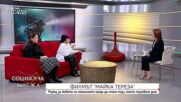 Филмът „Майка Тереза”: Разказ за живота на монахинята преди да стане тази, която познаваме днес