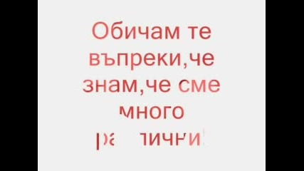 Искам Да Ти Кажа Обичам Те!