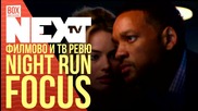 NEXTTV 028: Филмово и ТВ Ревю: Run All Night и Focus