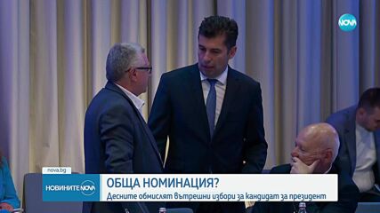 Демократичните сили търсят общ кандидат за президентските избори