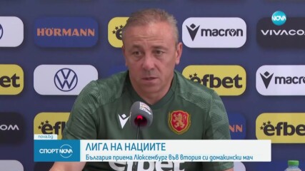 България приема Люксембург в Лигата на нациите