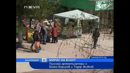 Мирис на власт -