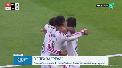 Реал Мадрид - Севиля 4:1 /репортаж/