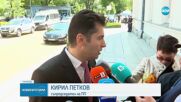 Прокуратурата поиска имунитета на съпредседателя на ПП Кирил Петков