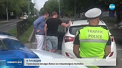 Прегазиха млада жена на "зебра" в Пловдив
