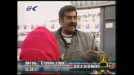 Стига говориш бе (смях)