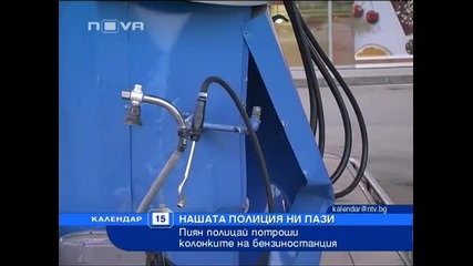 Пиян полицай потроши бензиностанция в Казанлък !!!