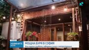 Силна буря връхлетя София: Паднали дървета, градушка, наводнения и квартали без ток